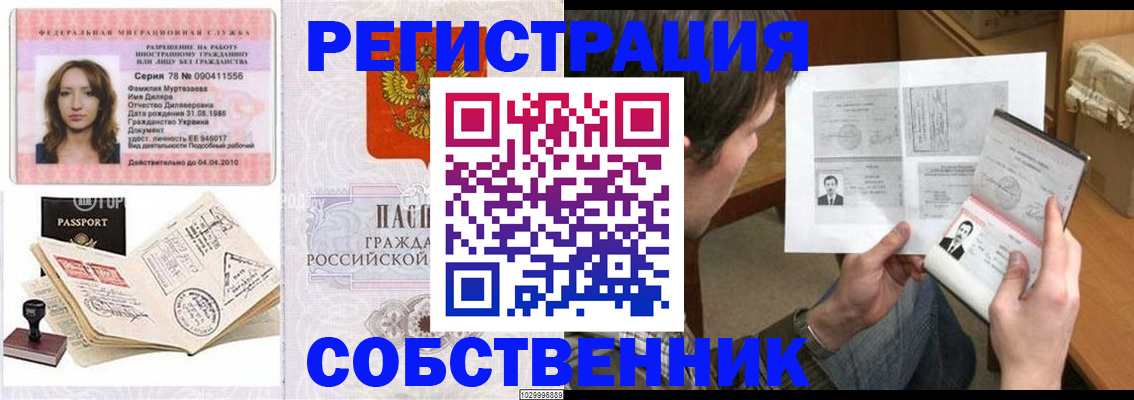 временная регистрация купить в Сыктывкаре